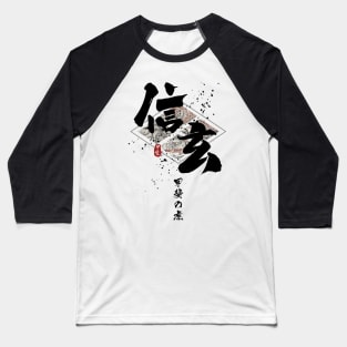 Shingen - Tiger of Kai Calligraphy Art Baseball T-Shirt